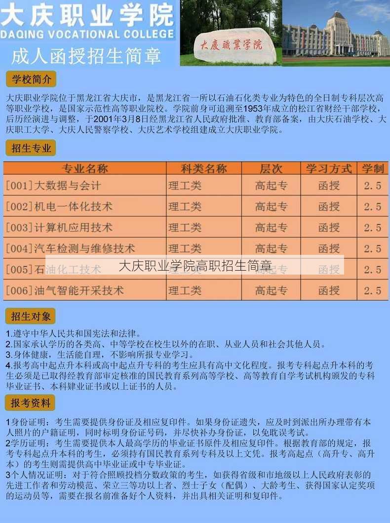 大庆职业学院高职招生简章