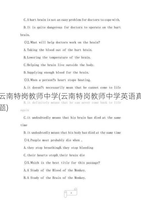 云南特岗教师中学(云南特岗教师中学英语真题)