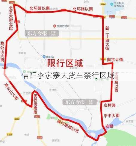 信阳李家寨大货车禁行区域