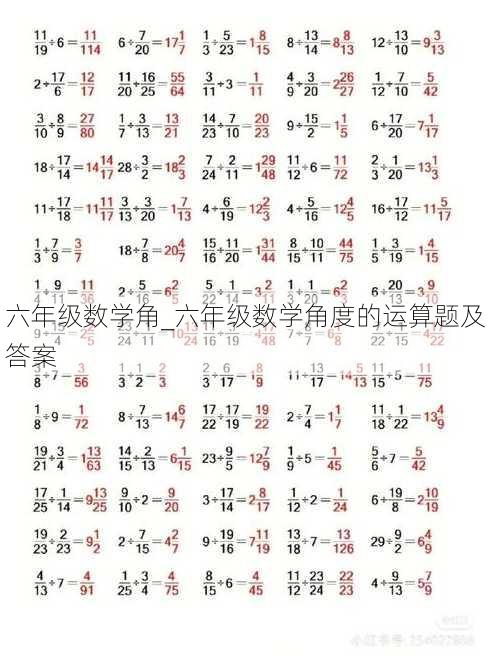 六年级数学角_六年级数学角度的运算题及答案