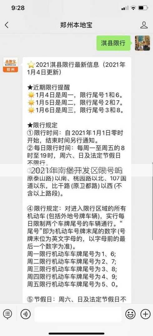 2021年南堡开发区限号吗