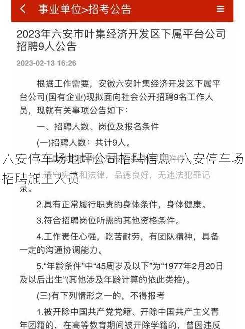 六安停车场地坪公司招聘信息—六安停车场招聘施工人员