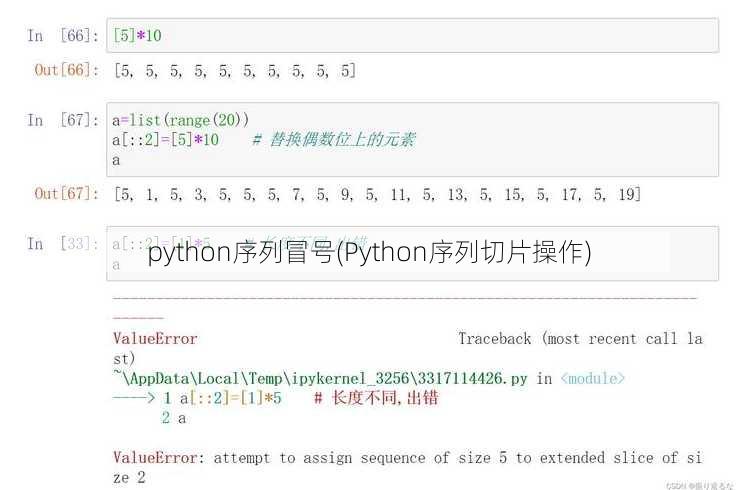 python序列冒号(Python序列切片操作)