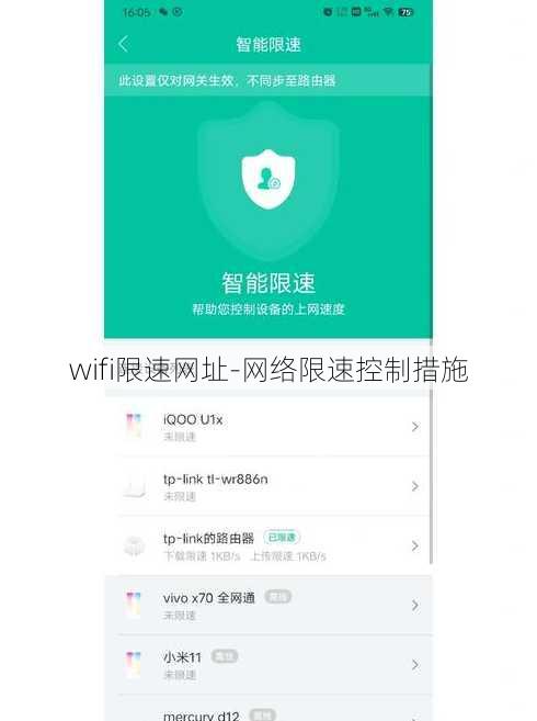 wifi限速网址-网络限速控制措施