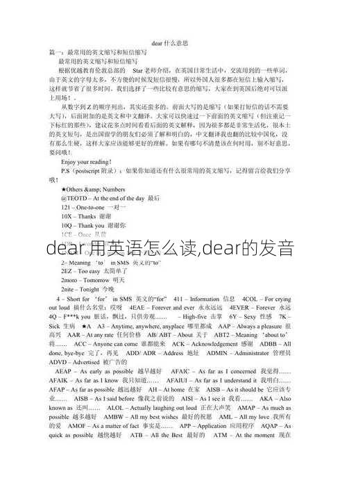 dear 用英语怎么读,dear的发音