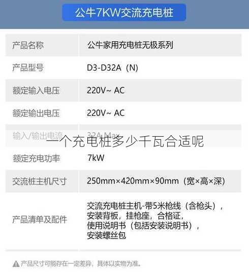 一个充电桩多少千瓦合适呢