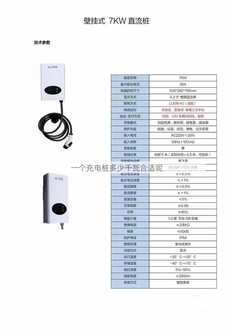 一个充电桩多少千瓦合适呢