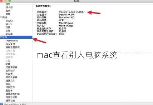mac查看别人电脑系统