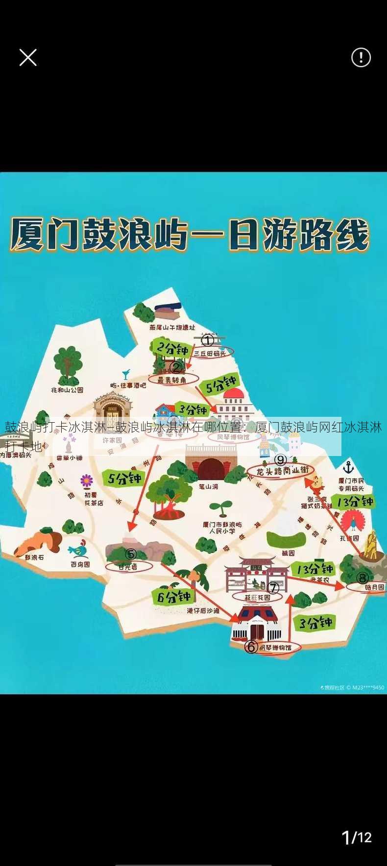 鼓浪屿打卡冰淇淋—鼓浪屿冰淇淋在哪位置：厦门鼓浪屿网红冰淇淋打卡地