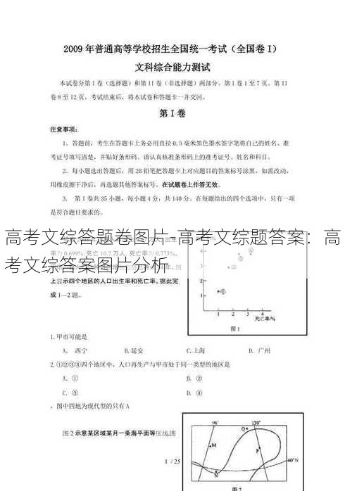 高考文综答题卷图片-高考文综题答案：高考文综答案图片分析