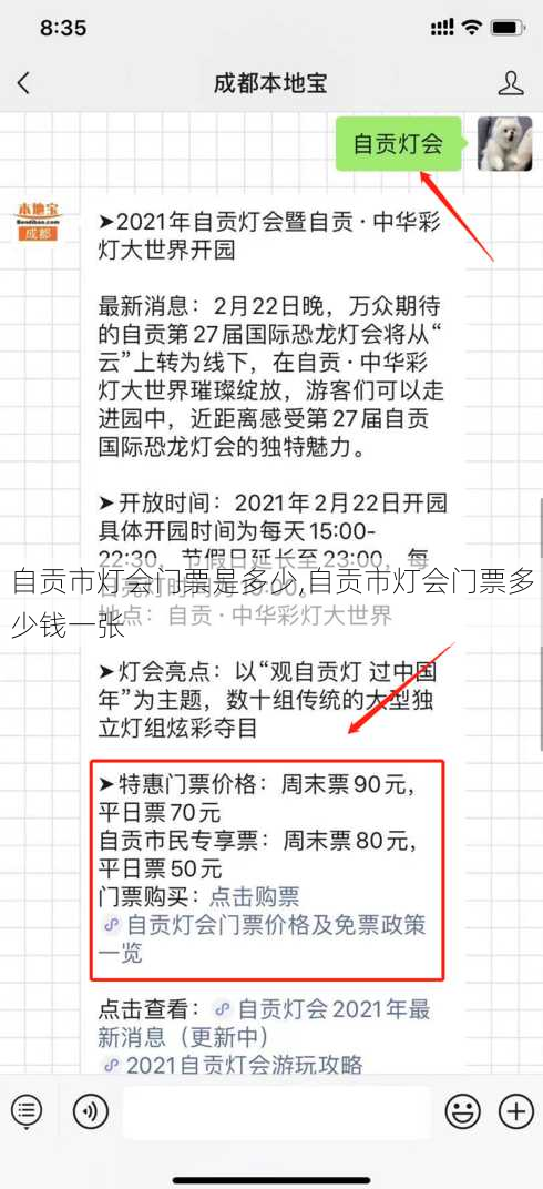 自贡市灯会门票是多少,自贡市灯会门票多少钱一张