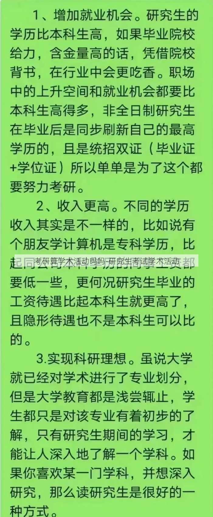 考研算学术活动吗吗-研究生考试学术活动