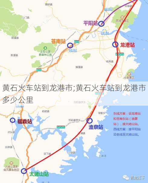 黄石火车站到龙港市;黄石火车站到龙港市多少公里