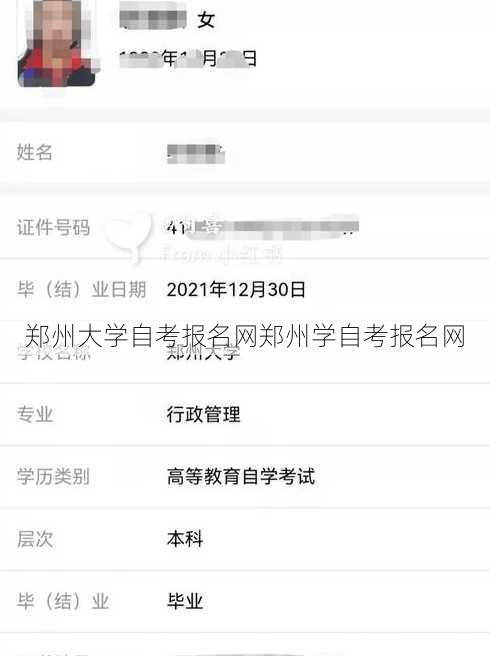 郑州大学自考报名网郑州学自考报名网