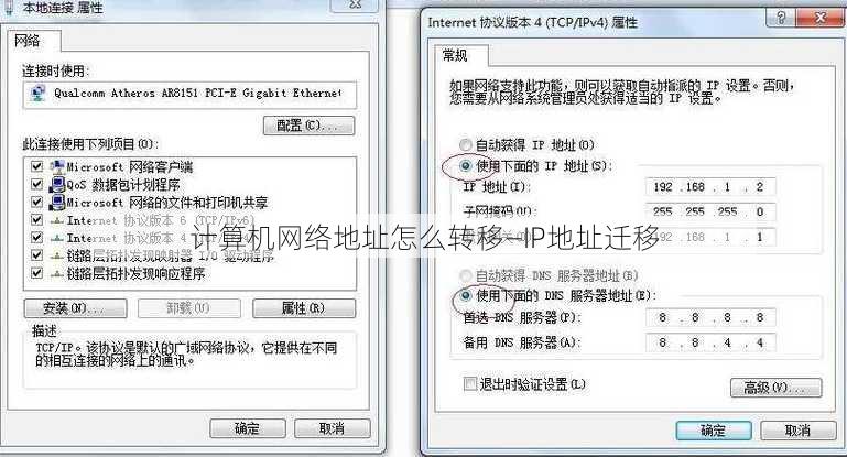 计算机网络地址怎么转移—IP地址迁移