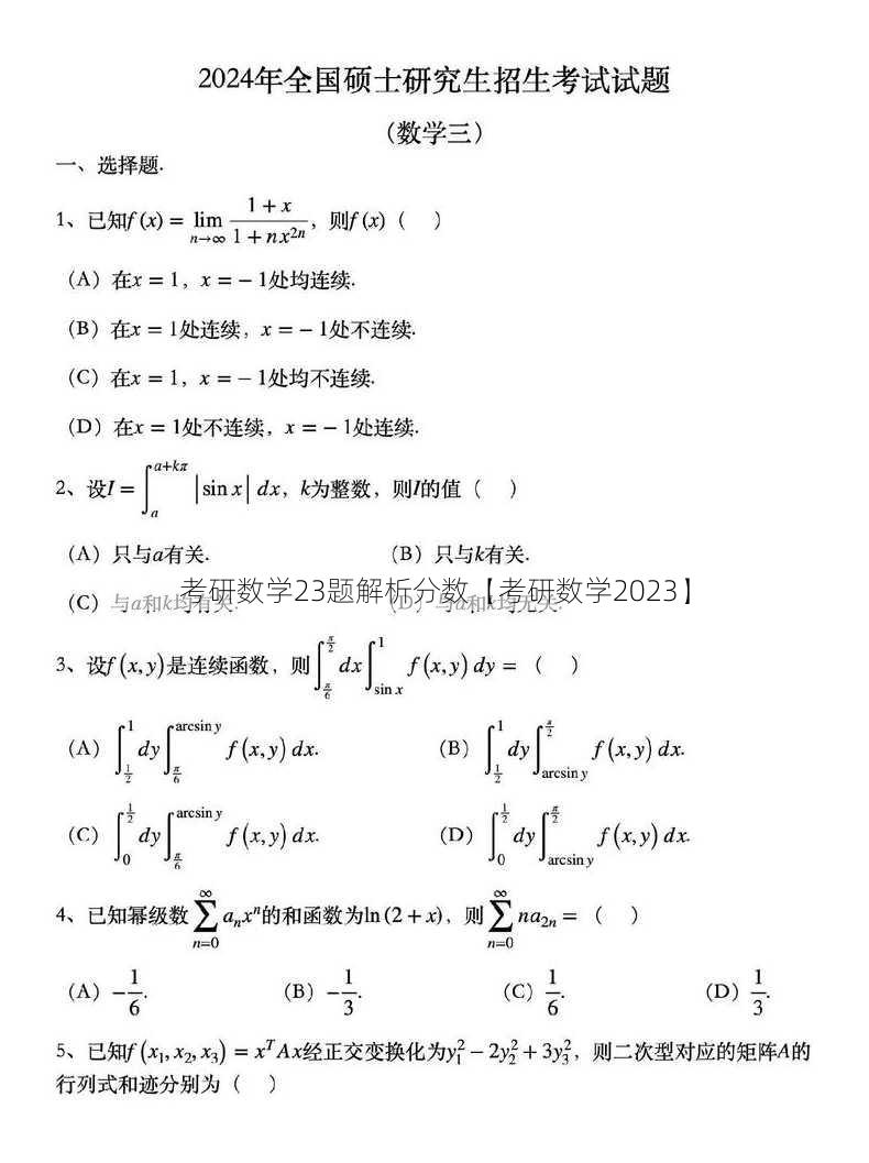 考研数学23题解析分数【考研数学2023】