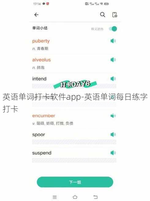 英语单词打卡软件app-英语单词每日练字打卡