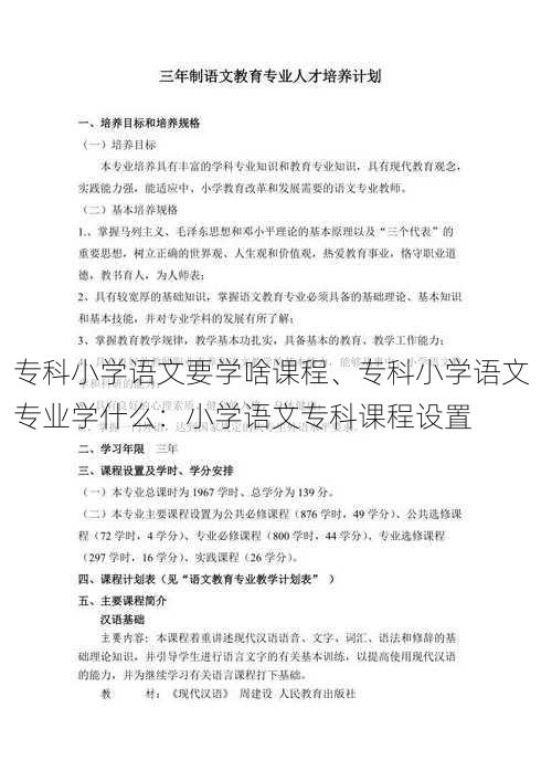 专科小学语文要学啥课程、专科小学语文专业学什么：小学语文专科课程设置