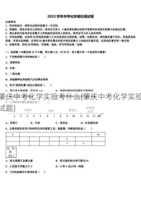 肇庆中考化学实验考什么(肇庆中考化学实验试题)