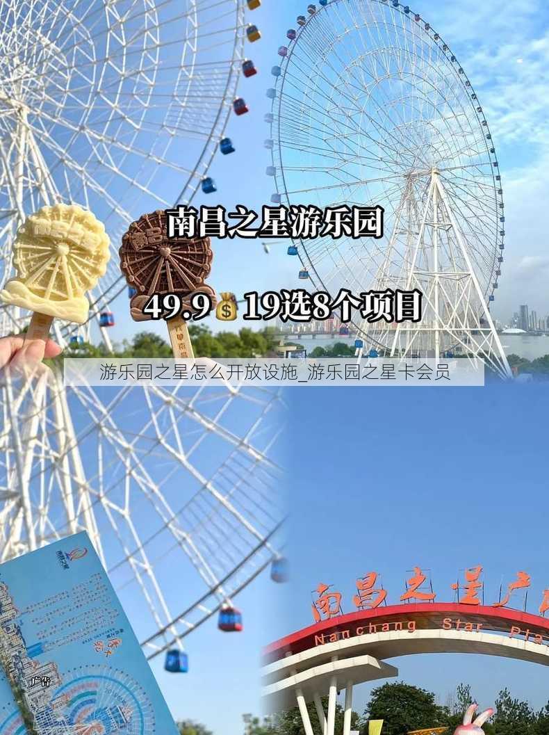 游乐园之星怎么开放设施_游乐园之星卡会员