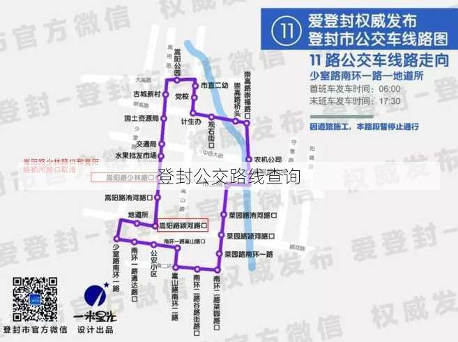 登封公交路线查询