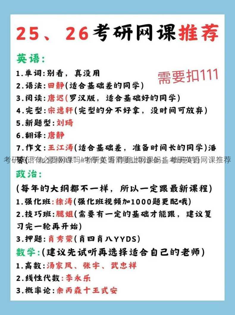 考研英语有必要网课吗-考研英语需要上网课吗：考研英语网课推荐