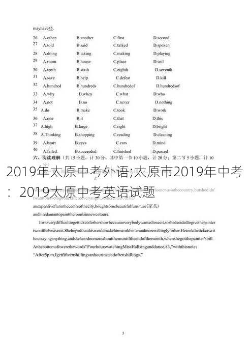 2019年太原中考外语;太原市2019年中考：2019太原中考英语试题