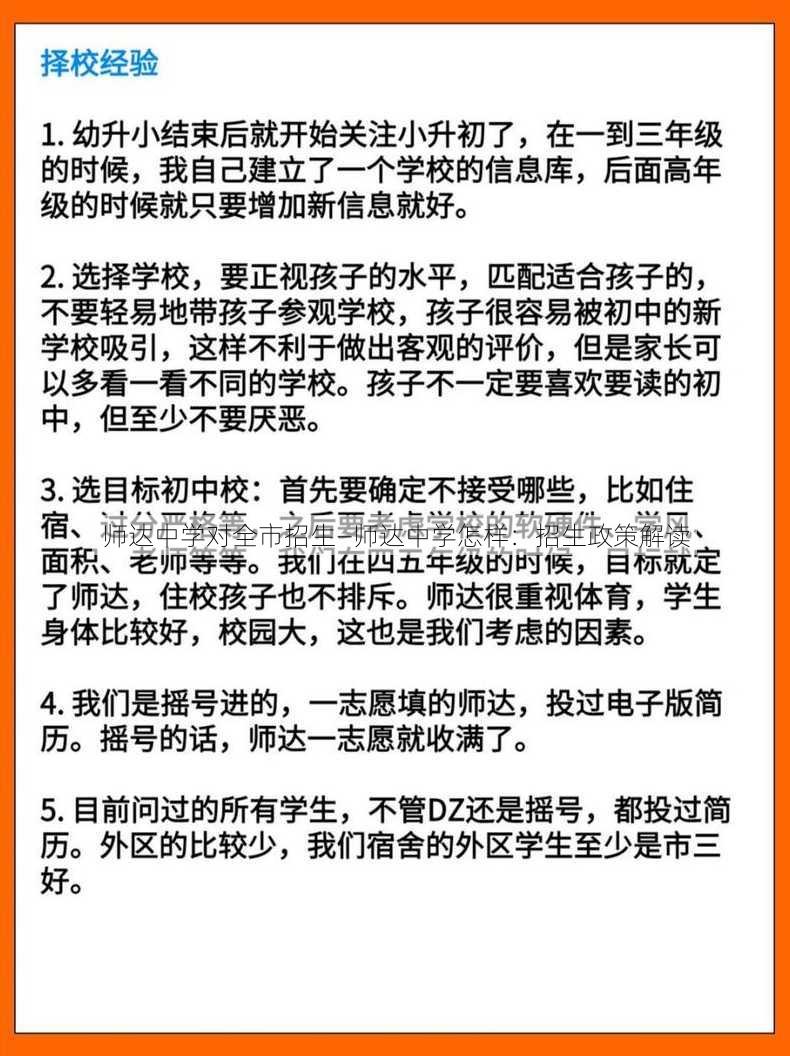 师达中学对全市招生—师达中学怎样：招生政策解读