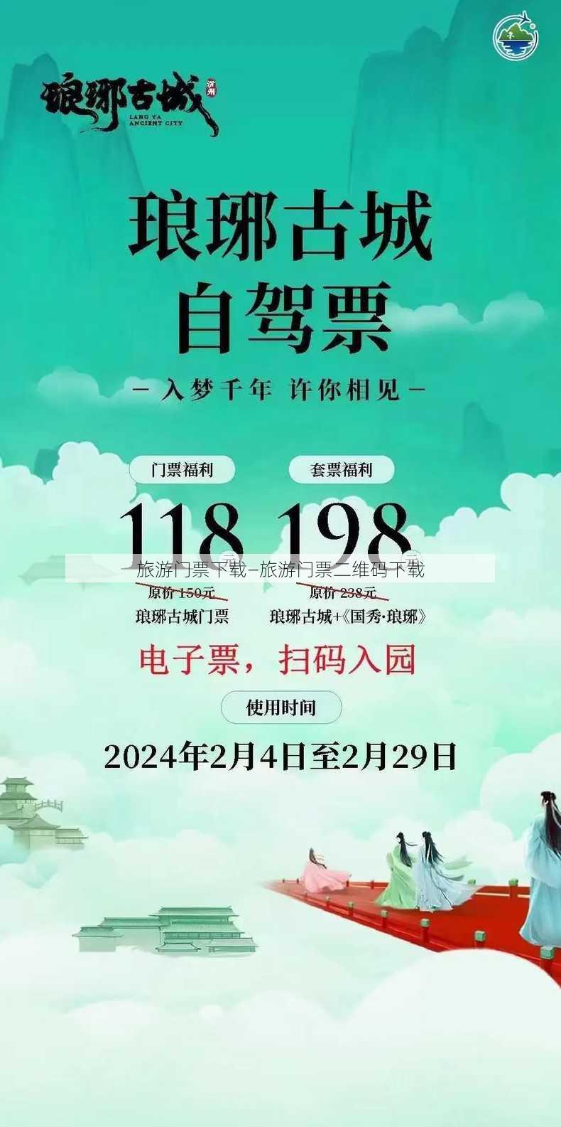 旅游门票下载—旅游门票二维码下载