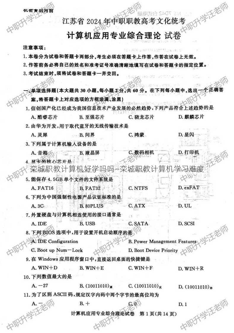 栾城职教计算机好学吗吗—栾城职教计算机学习难度