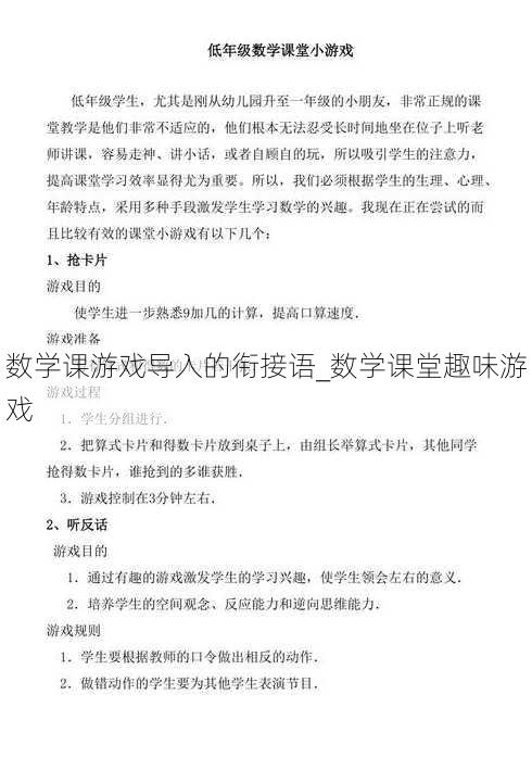 数学课游戏导入的衔接语_数学课堂趣味游戏