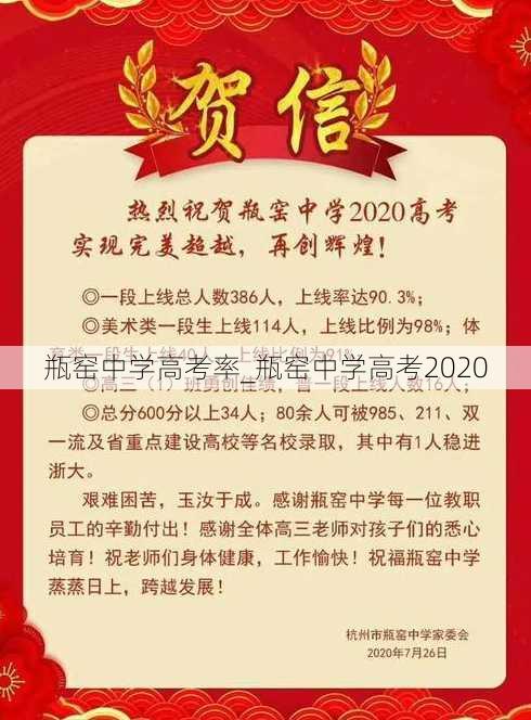 瓶窑中学高考率_瓶窑中学高考2020