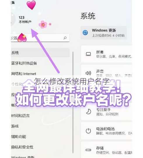 怎么修改系统用户名字