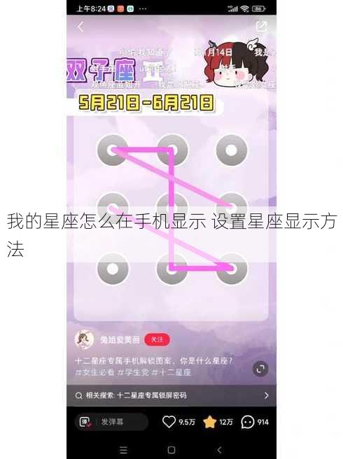 我的星座怎么在手机显示 设置星座显示方法