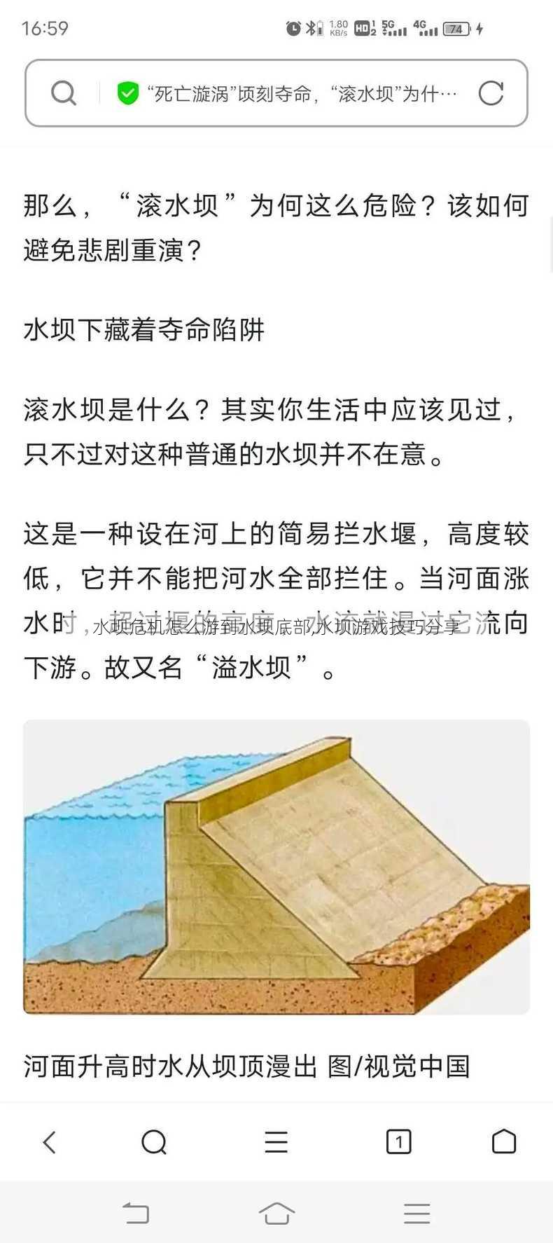 水坝危机怎么游到水坝底部,水坝游戏技巧分享