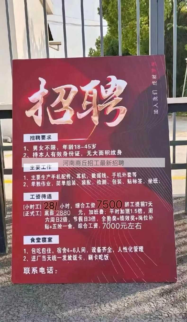 河南商丘招工最新招聘