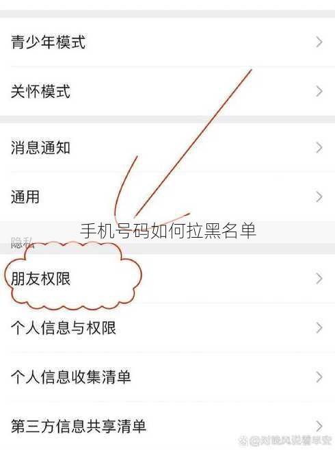 手机号码如何拉黑名单