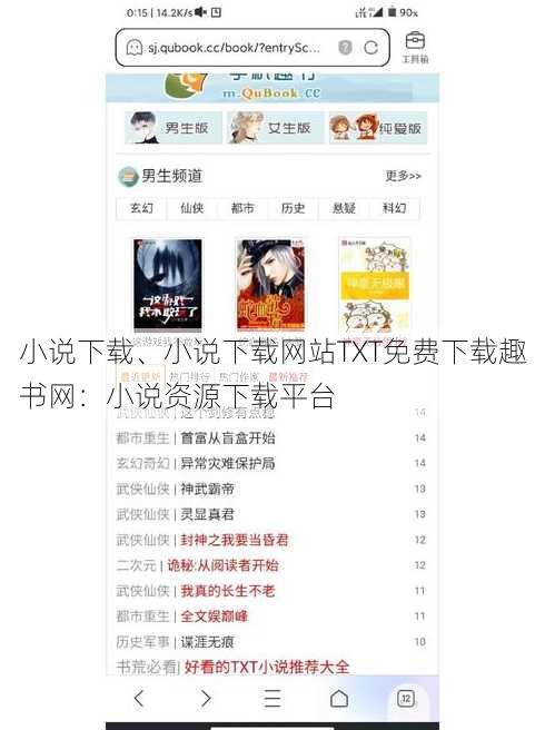 小说下载、小说下载网站TXT免费下载趣书网：小说资源下载平台