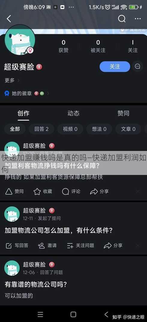 快递加盟赚钱吗是真的吗—快递加盟利润如何