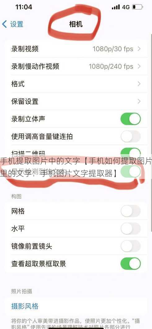 手机提取图片中的文字【手机如何提取图片里的文字：手机图片文字提取器】