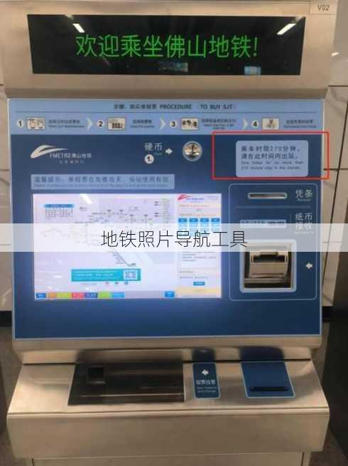 地铁照片导航工具
