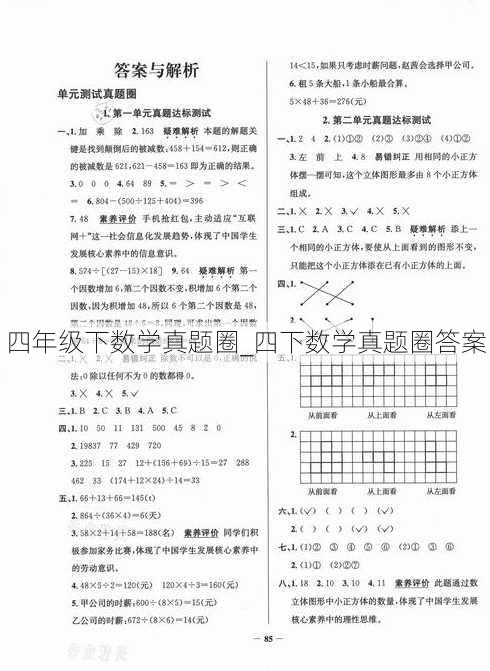 四年级下数学真题圈_四下数学真题圈答案