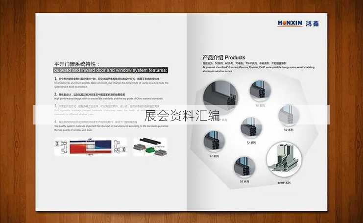 展会资料汇编