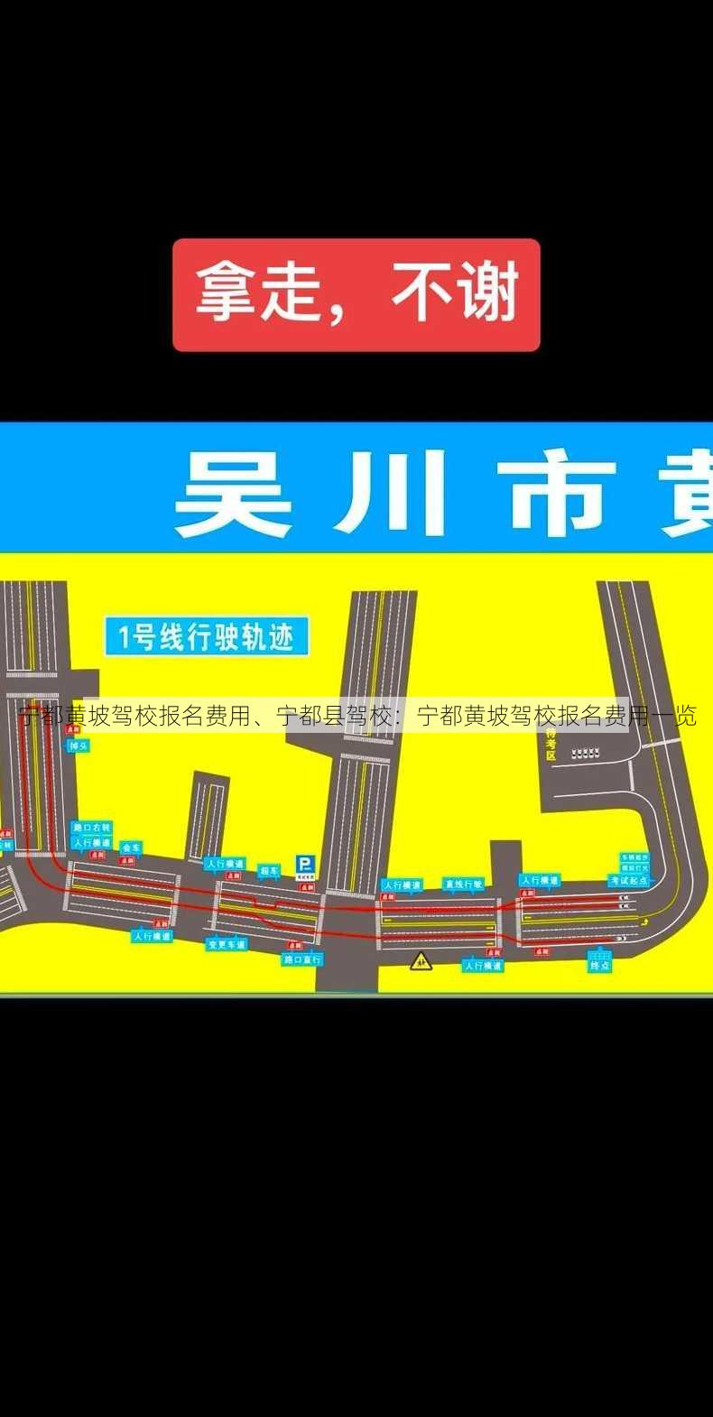 宁都黄坡驾校报名费用、宁都县驾校：宁都黄坡驾校报名费用一览