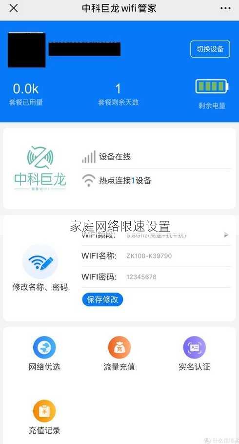 家庭网络限速设置