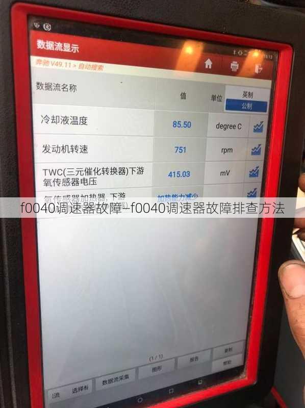 f0040调速器故障—f0040调速器故障排查方法