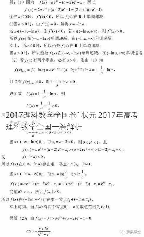 2017理科数学全国卷1状元 2017年高考理科数学全国一卷解析