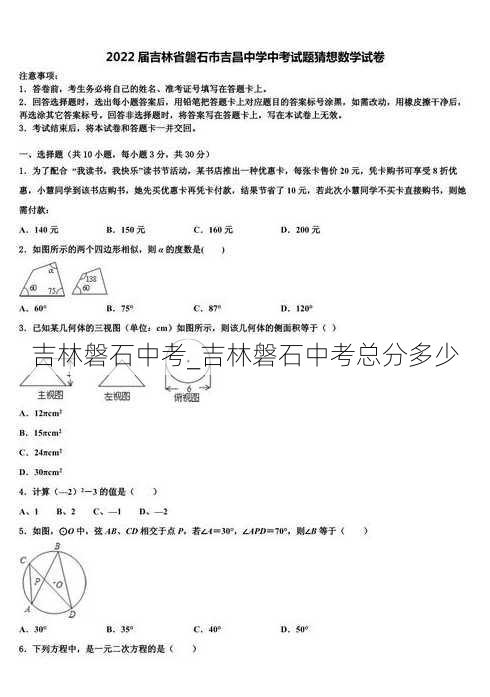 吉林磐石中考_吉林磐石中考总分多少