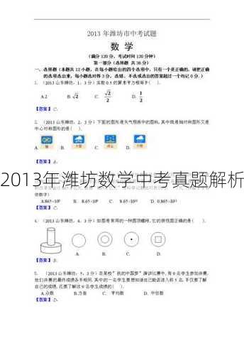 2013年潍坊数学中考真题解析