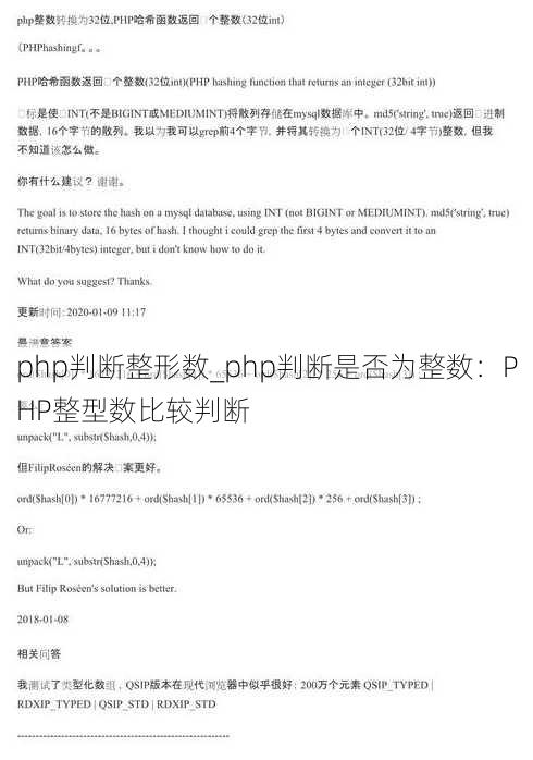 php判断整形数_php判断是否为整数：PHP整型数比较判断